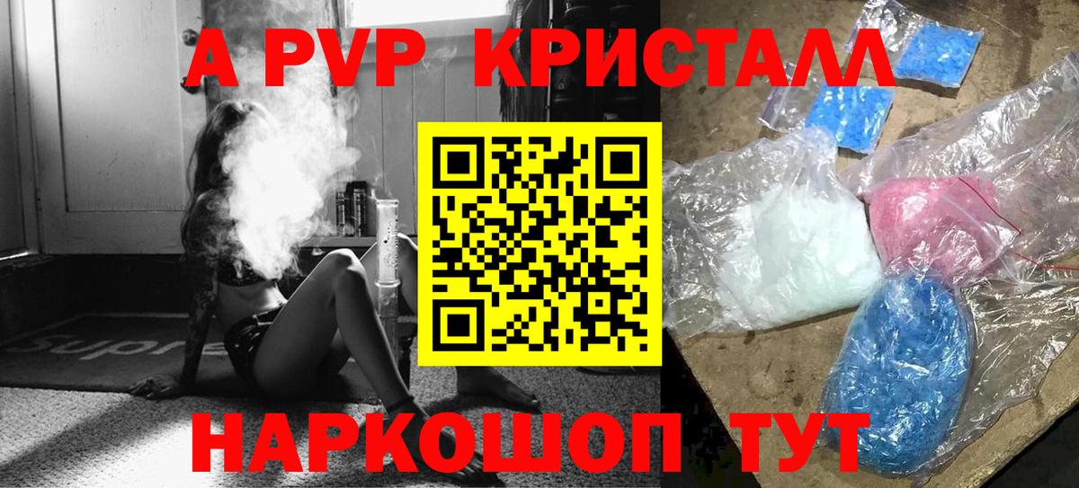 Бузулук  A PVP Соль  Вход с VPN  А ПВП  A PVP Crystall 