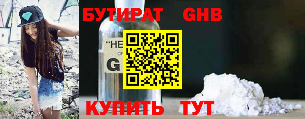 БУТИРАТ буратино  Вход с VPN  Бузулук 