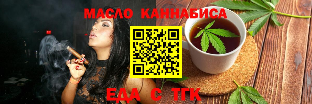 Еда ТГК марихуана Бузулук