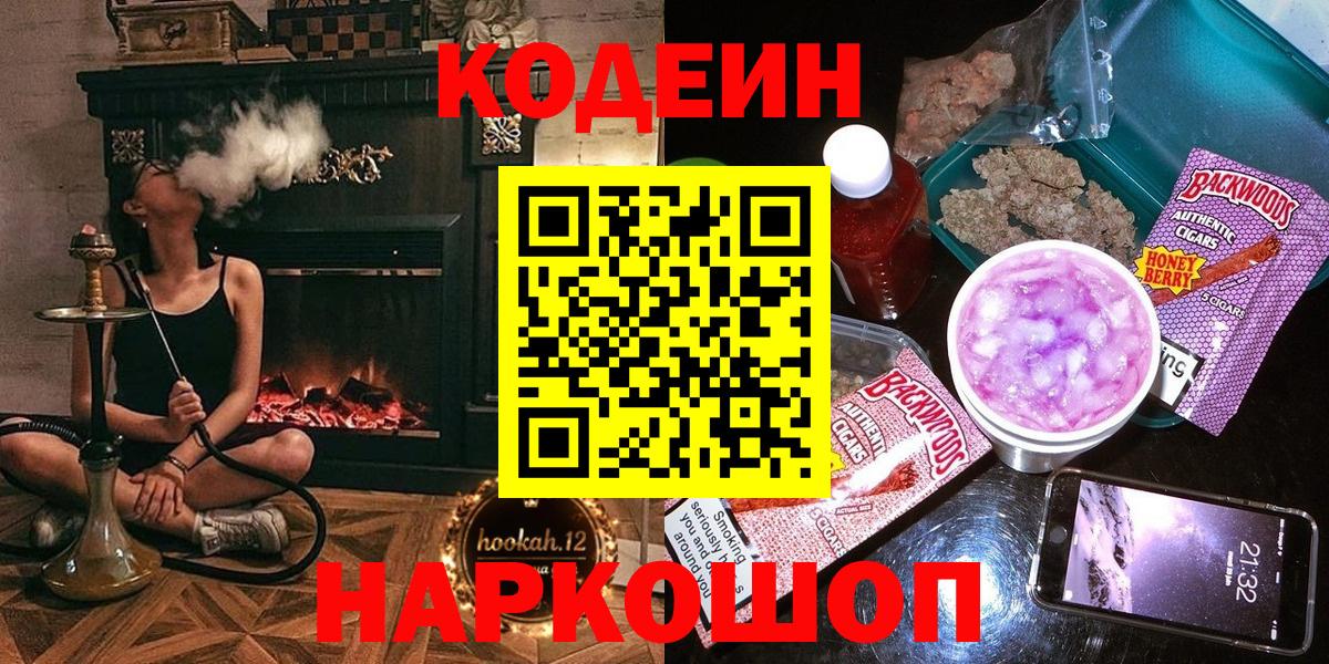 Кодеин Purple Drank Бузулук