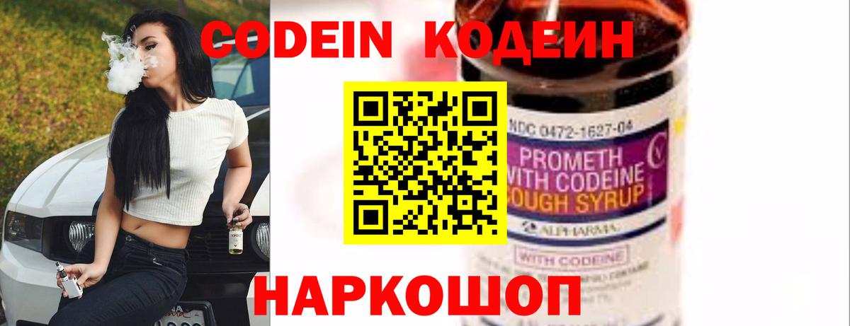 Кодеиновый сироп Lean напиток Lean (лин)  Кодеиновый сироп Lean Purple Drank  Бузулук  Вход с VPN 