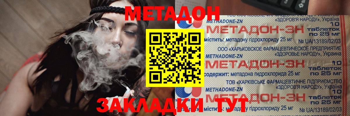 МЕТАДОН methadone  Вход с VPN  Бузулук 